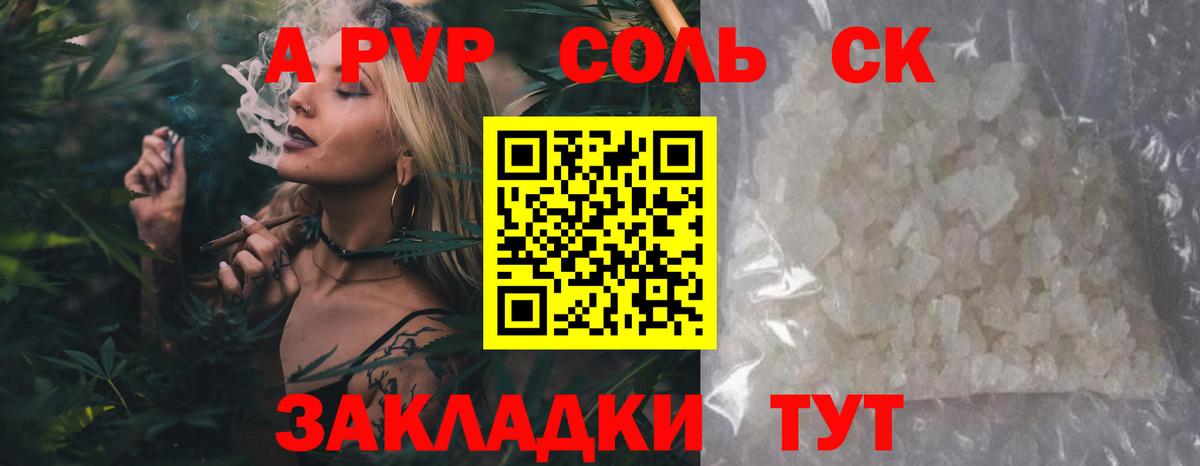 А ПВП крисы CK Сарапул