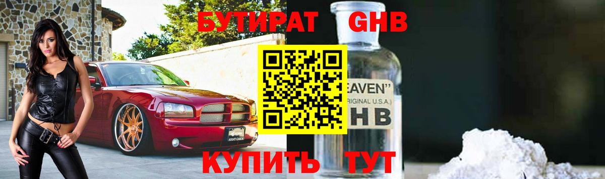 Бутират оксана Сарапул