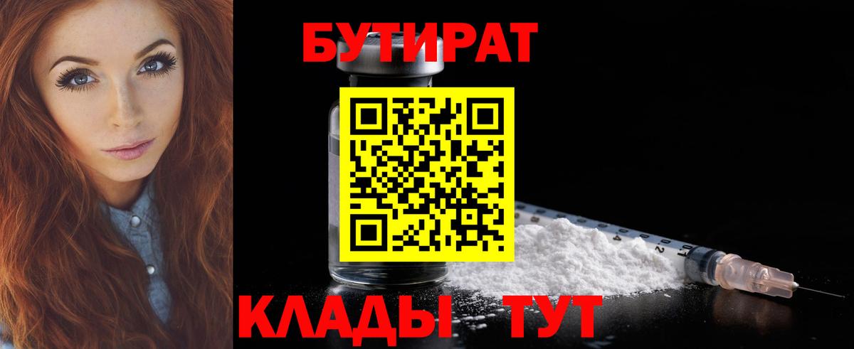 Сарапул  БУТИРАТ 1.4BDO  БУТИРАТ  Вход с VPN 