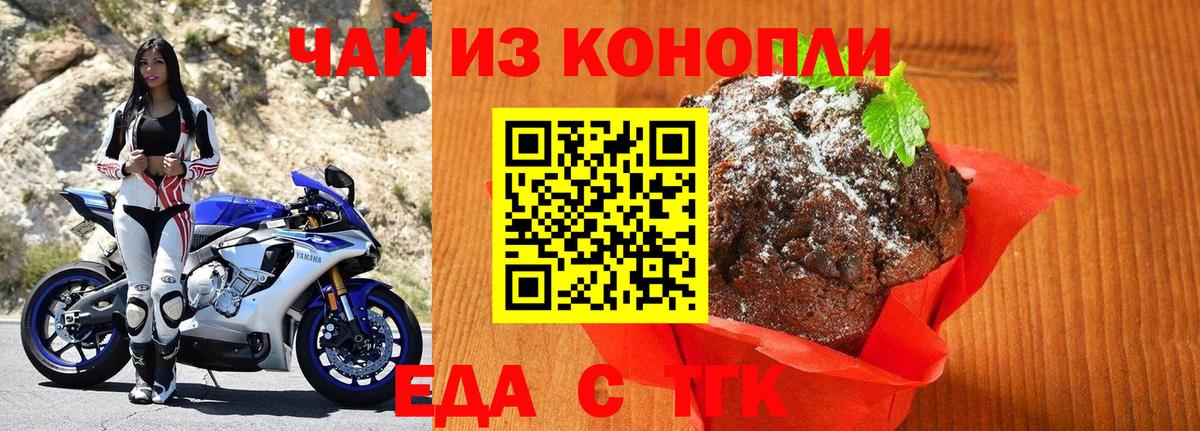 Печенье с ТГК конопля  Вход с VPN  Сарапул 