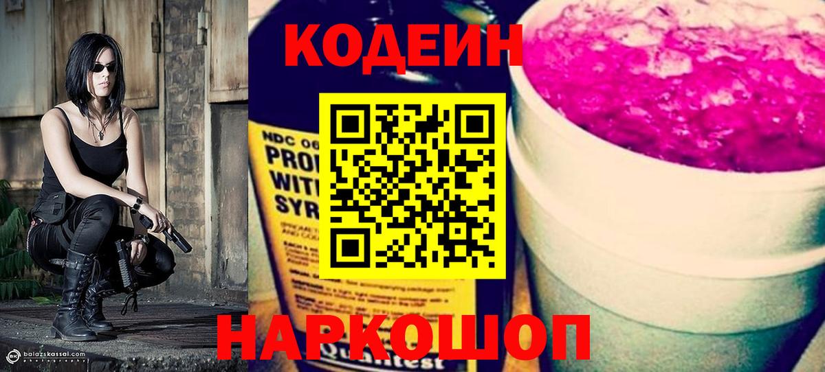 Кодеиновый сироп Lean Purple Drank Сарапул