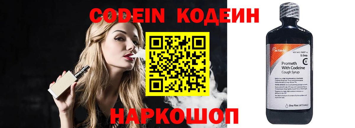 Кодеиновый сироп Lean Purple Drank  Сарапул  Codein напиток Lean (лин) 