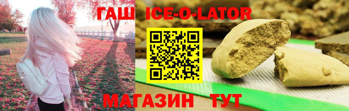 Гашиш Ice-O-Lator  Сарапул  Гашиш Изолятор 