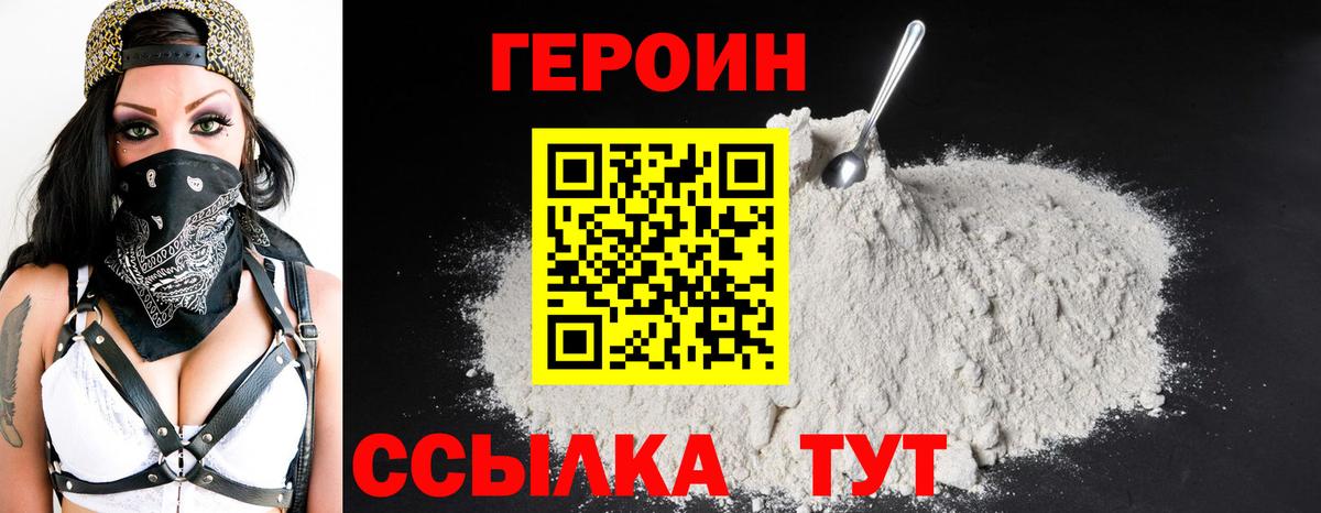 ГЕРОИН Heroin Сарапул