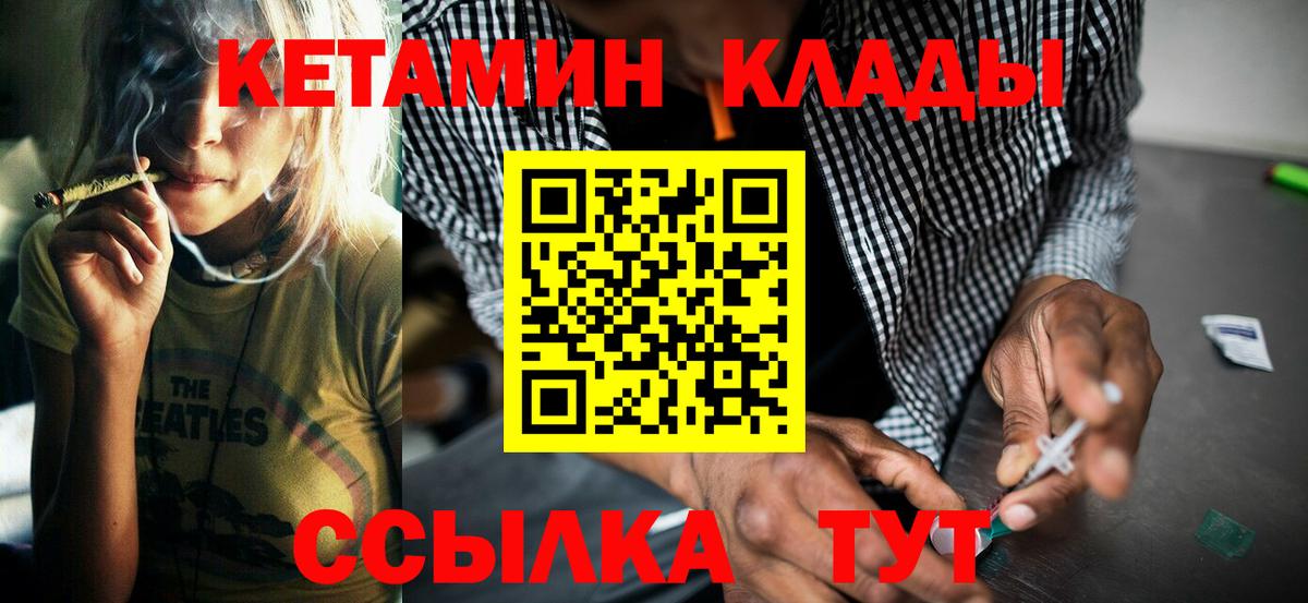 Сарапул  Кетамин VHQ  Вход с VPN 