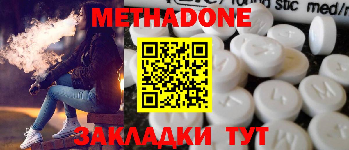 МЕТАДОН кристалл  МЕТАДОН methadone  Сарапул 